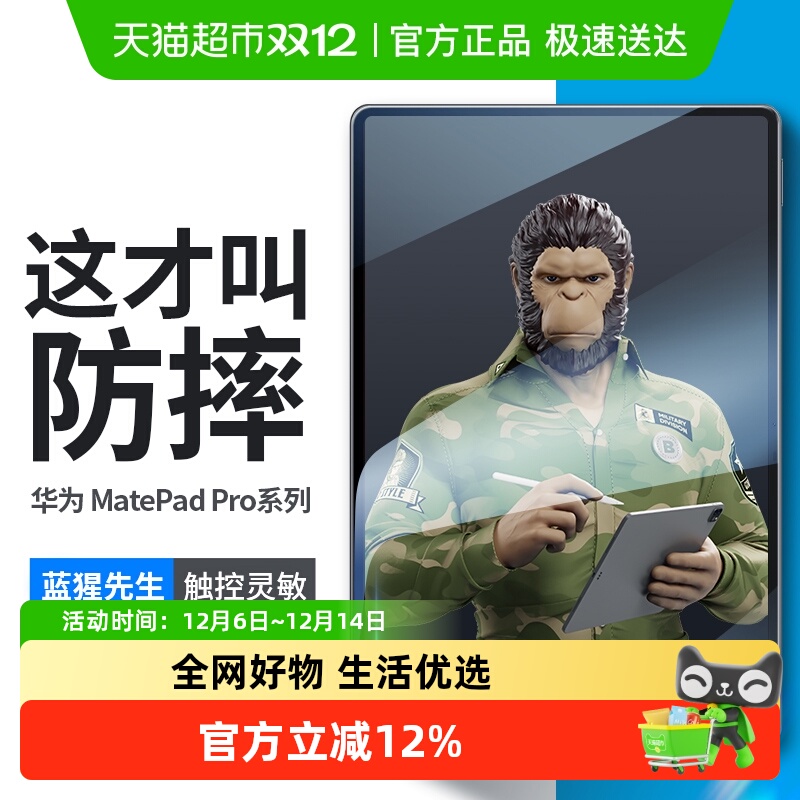 蓝猩先生华为matepad11钢化膜