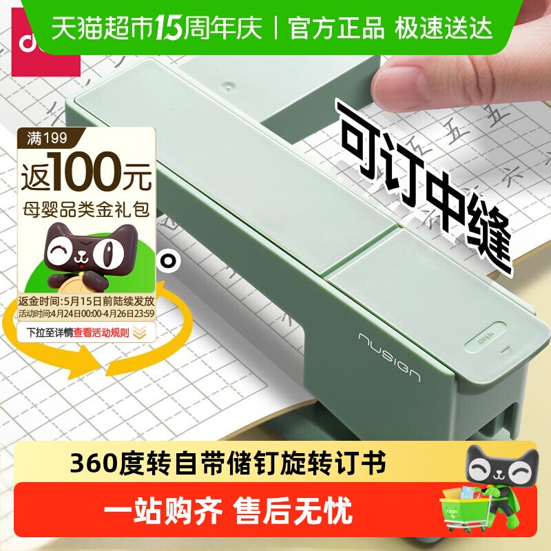 得力订书机可旋转纽赛学生用办公用初中生专用省力型360度多功能