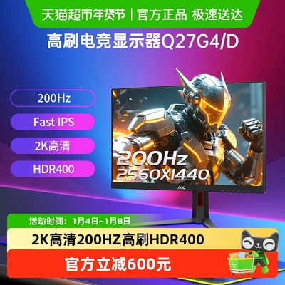 AOC27英寸2K200Hz电竞显示器