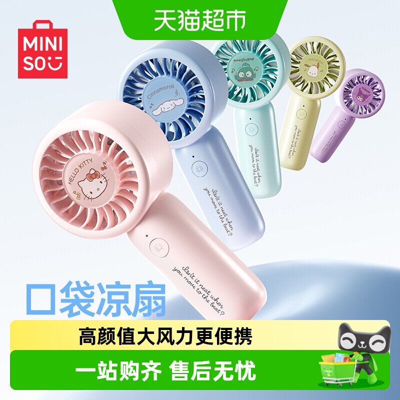 MINISO名创优品三丽鸥可拎小风扇图片