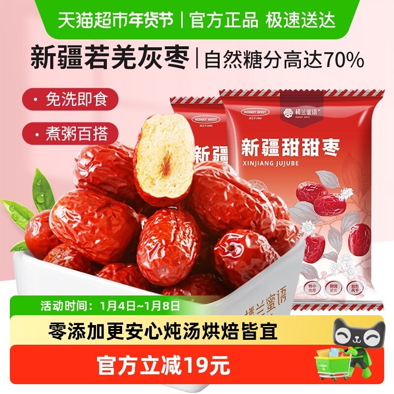 楼兰蜜语蜜饯果干小灰枣500g*2新疆红枣非特级大枣若羌灰枣干零食