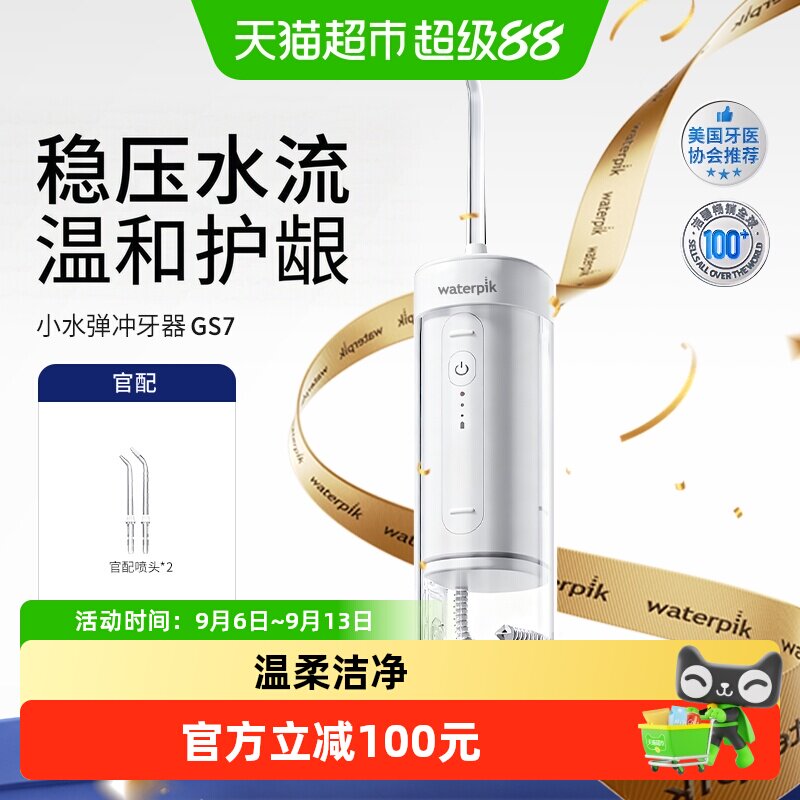 Waterpik洁碧便携式冲牙器水牙线家用洗牙器牙齿清洗小水弹GS7