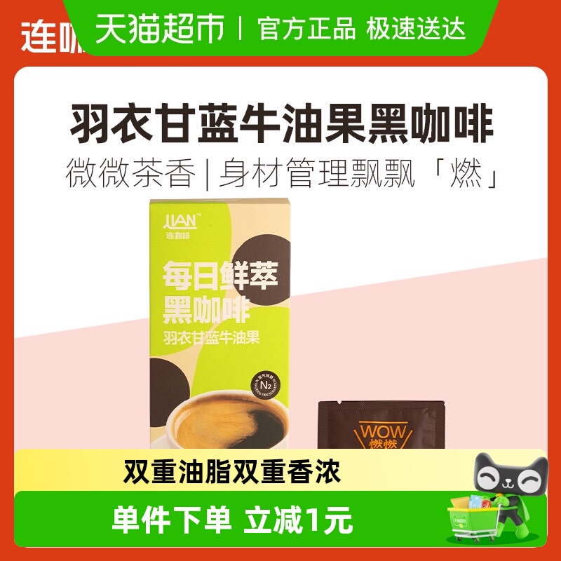 连咖啡每日鲜萃速溶咖啡2.1g*6袋