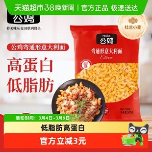 【下拉换购价】公鸡进口通心粉意大利面500g方便速食意面