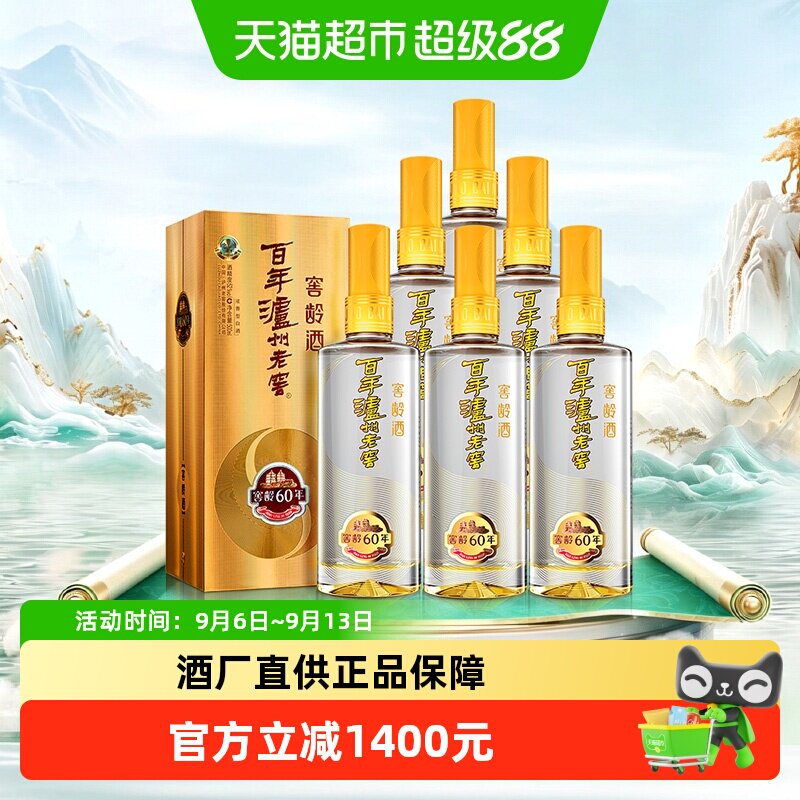 泸州老窖窖龄60年52度500ml*6瓶浓香型白酒原箱装