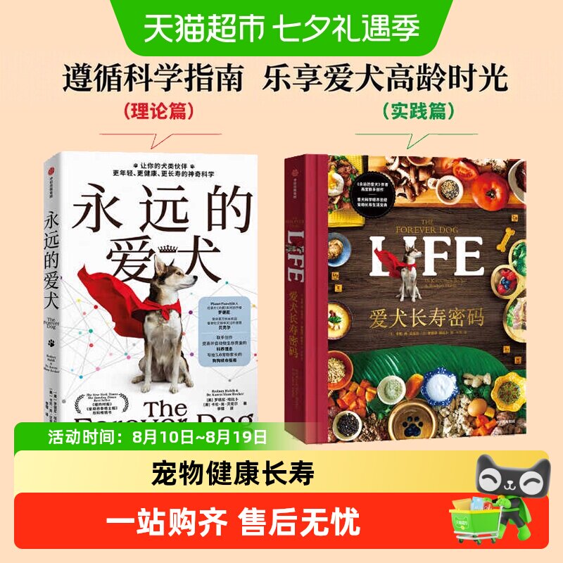 爱犬长寿密码永远的爱犬科学喂养宠物长寿营养均衡食谱科普百科书