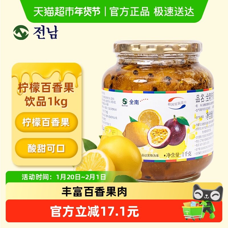 全南 韩国柠檬百香果茶清晰果肉方便冲调酸甜可口大容量果茶,咖啡/麦片/冲饮,蜂蜜果味茶,淘宝优惠券,粉丝福利购,淘宝优惠卷