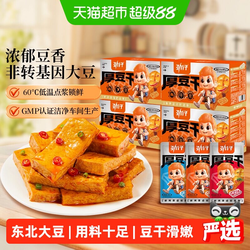 劲仔混合味厚豆干豆腐干香干即食小吃宿舍怀旧小包装零食湖南特产