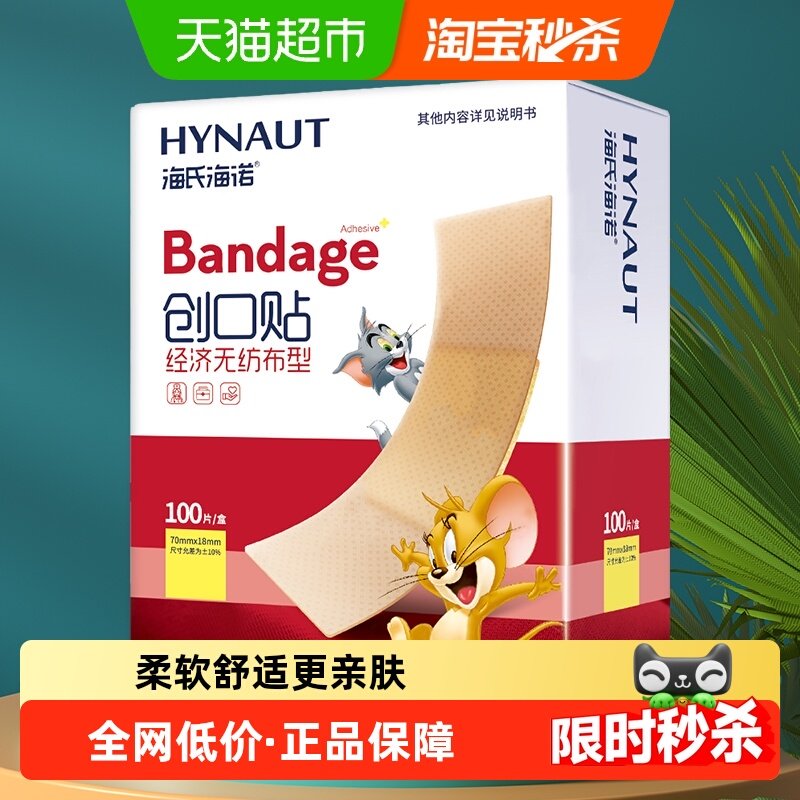 海氏海诺创可贴止血医用透气创口防磨脚凑单创口贴100片,医疗器械,创口贴,淘宝优惠券,粉丝福利购,淘宝优惠卷