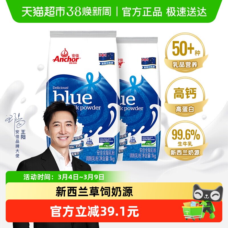 安佳高钙全脂奶粉1kg*2袋成人学生儿童中老年全家营养早餐奶粉