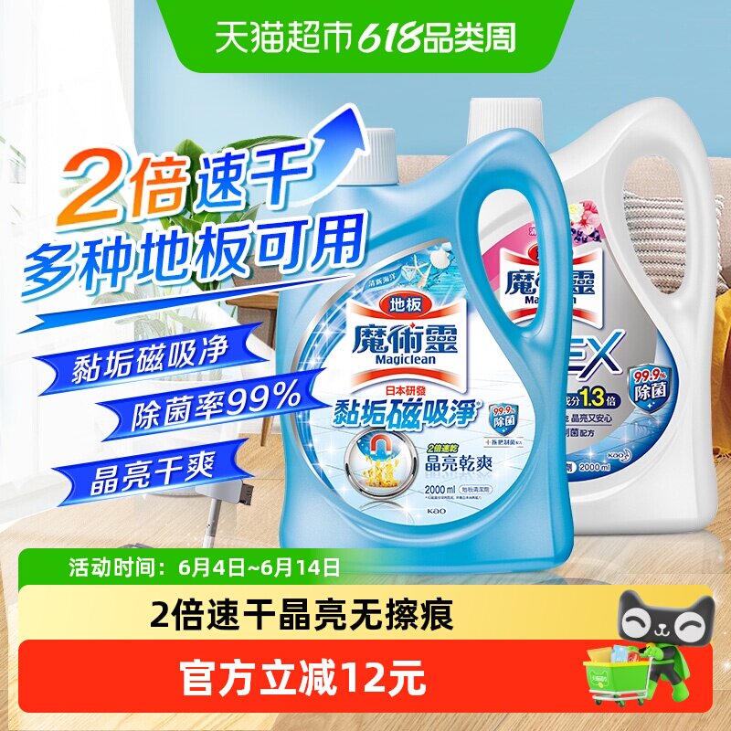 进口花王地板清洁剂瓷砖地板砖拖地专用清洁液实木抛光亮清洗剂