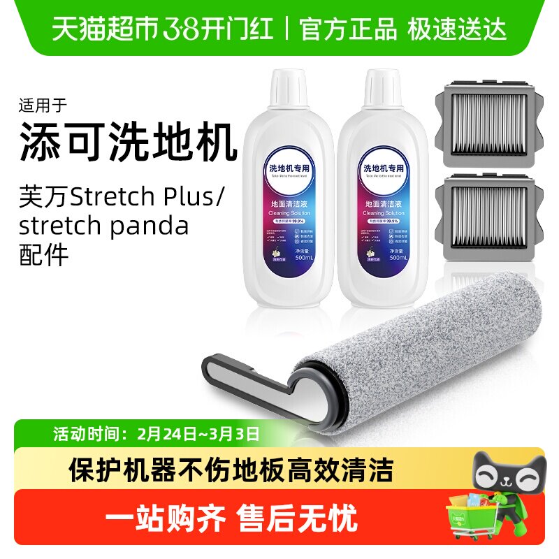 适用于添可洗地机配件芙万Stretch Plus滚刷清洁液滤网滤芯耗材