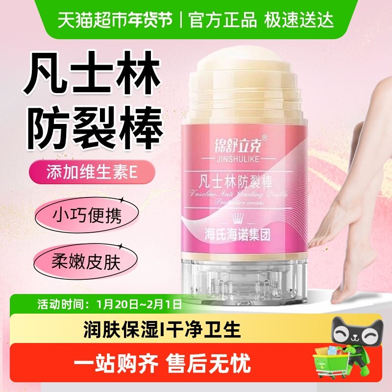 海氏海诺凡士林倍护膏秋冬滋润保湿干燥脱皮防裂棒脚后跟足部干裂,医疗器械,伤口敷料,淘宝优惠券,粉丝福利购,淘宝优惠卷