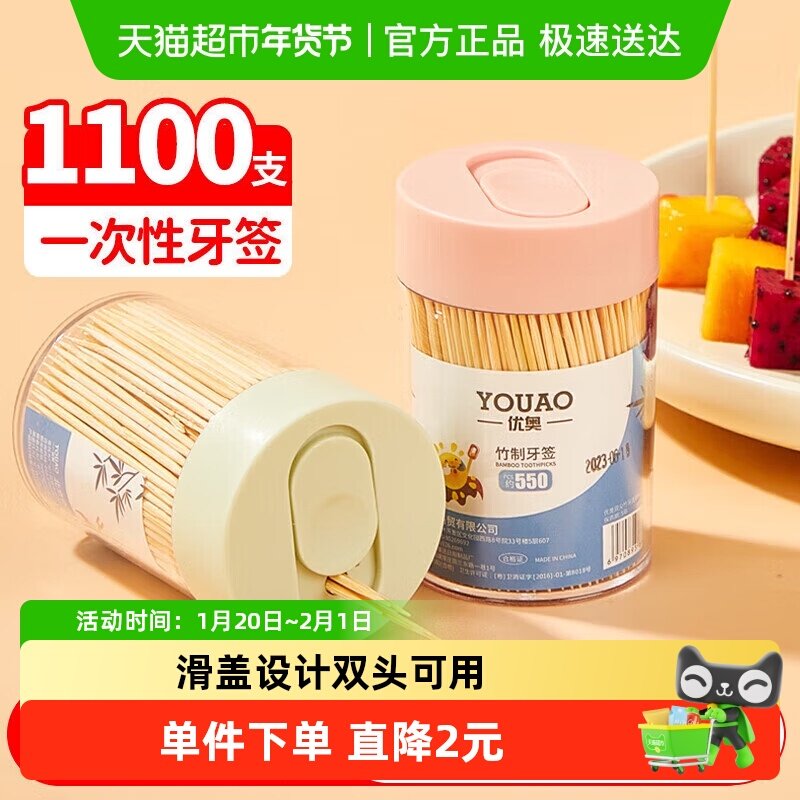 优奥一次性双头竹牙签水果签小吃签罐装剔牙签竹签550支*2桶,家庭/个人清洁工具,牙签,淘宝优惠券,粉丝福利购,淘宝优惠卷