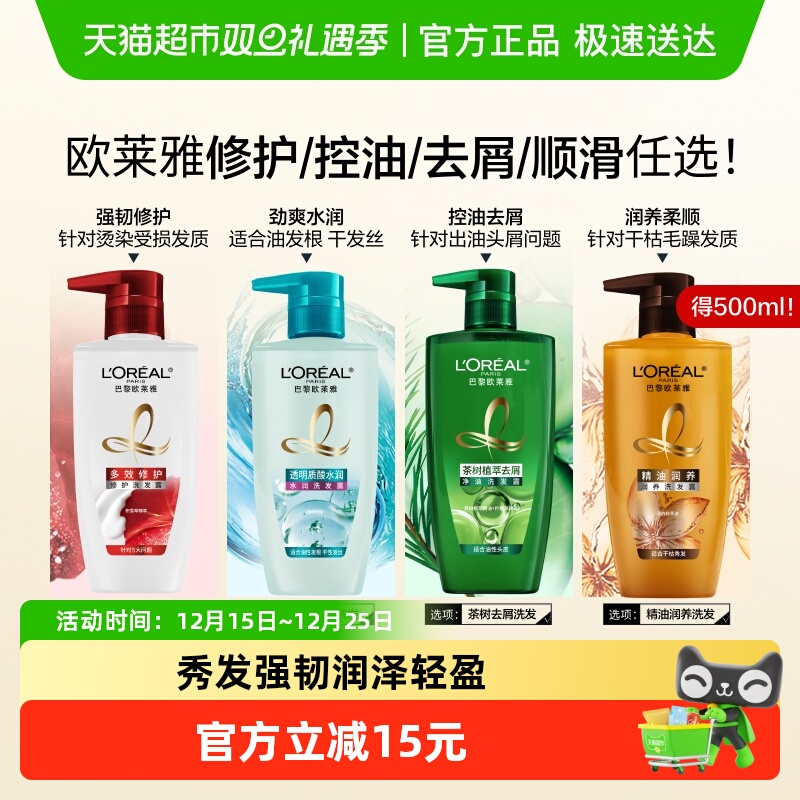 欧莱雅精油润养茶树透明质酸洗发水护发素柔顺去屑控油清爽修护