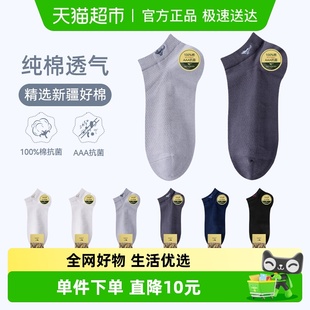 七匹狼男士 100%纯棉春抗菌防臭吸汗透气纯色运动船袜 袜子短袜夏季