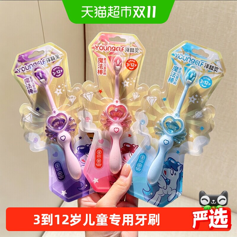 洋精灵儿童牙刷3到6-12岁宝宝专用软毛护齿魔法棒卡通公主换牙期