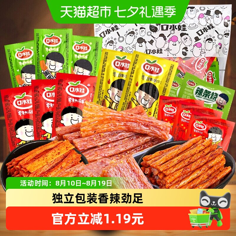 口水娃辣条辣片组合大礼包200g多种类组合辣办公室休闲网红零食