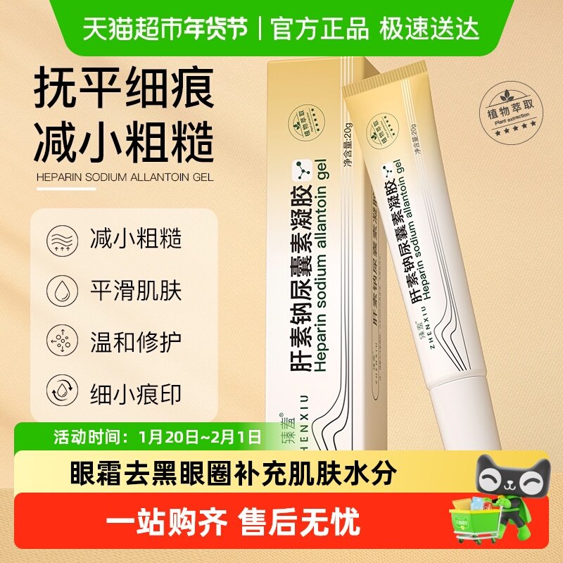 肝素钠软膏眼霜改善黑眼圈正品乳膏复方肝素钠尿囊素凝胶,保健用品,面部健康,淘宝优惠券,粉丝福利购,淘宝优惠卷