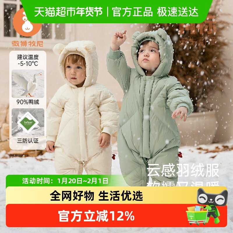 微狮牧尼婴儿羽绒服冬季宝宝连帽连体衣防风抗寒白鸭绒加厚保暖装,童装/婴儿装/亲子装,羽绒连体衣,淘宝优惠券,粉丝福利购,淘宝优惠卷