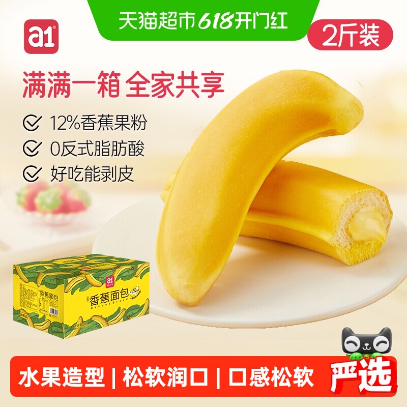 a1香蕉面包早餐夹心吐司小面包儿童早餐代餐解馋充饥零食整箱