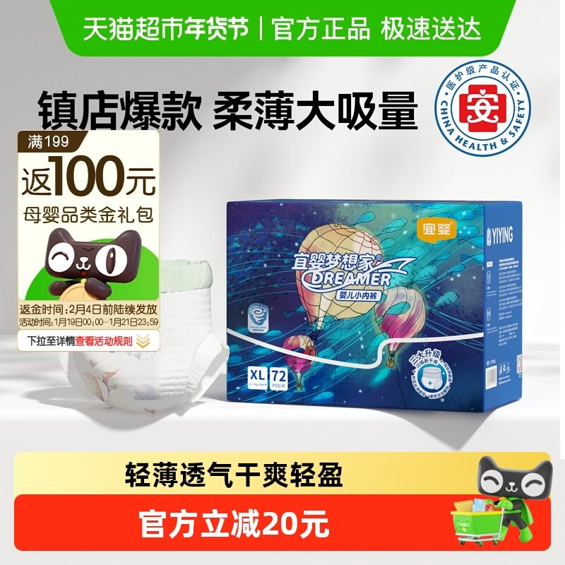 宜婴新梦想家全包臀婴儿拉拉裤小内裤男女宝宝通用超薄透气尿不湿,婴童尿裤,拉拉裤/学步裤/成长裤正装,淘宝优惠券,粉丝福利购,淘宝优惠卷