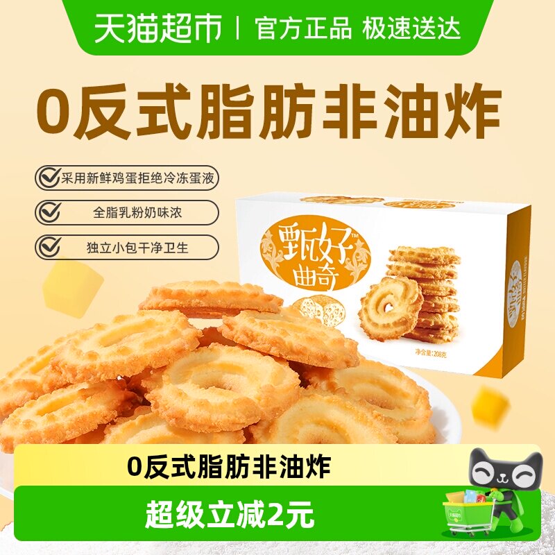 好吃点曲奇饼干经典口味休闲食品网红零食试吃小包装