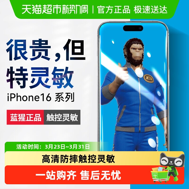 蓝猩适用苹果16Promax钢化膜iPhone17Pro手机膜1