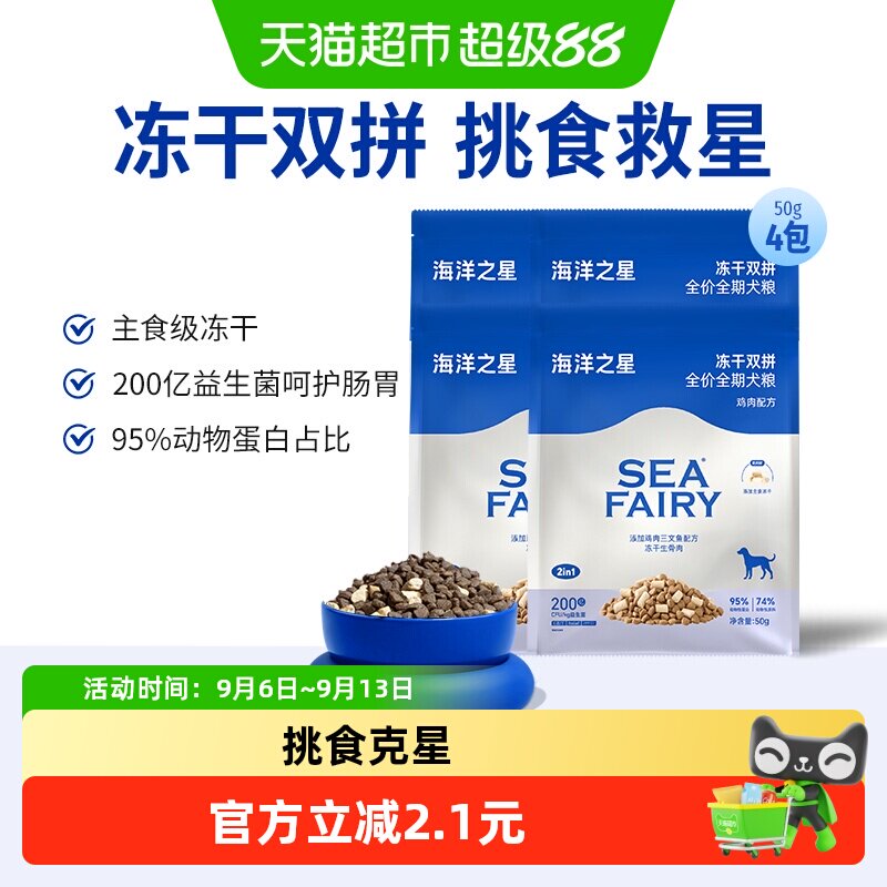 海洋之星双拼冻干生骨肉犬粮200g图片