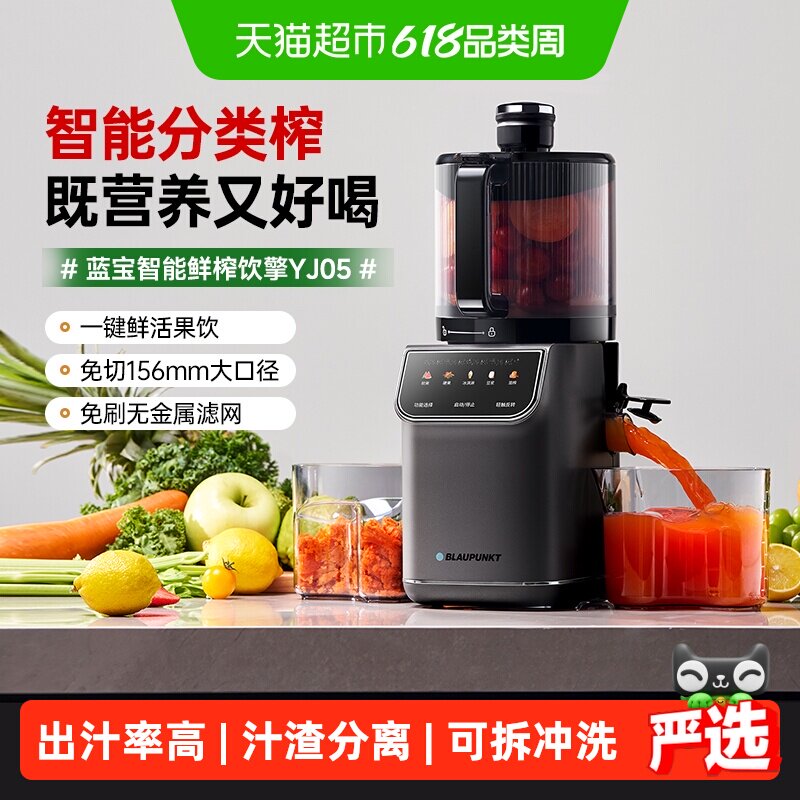 德国蓝宝智能原汁机NFC果蔬榨汁机分类榨大口径渣汁分离家用1台