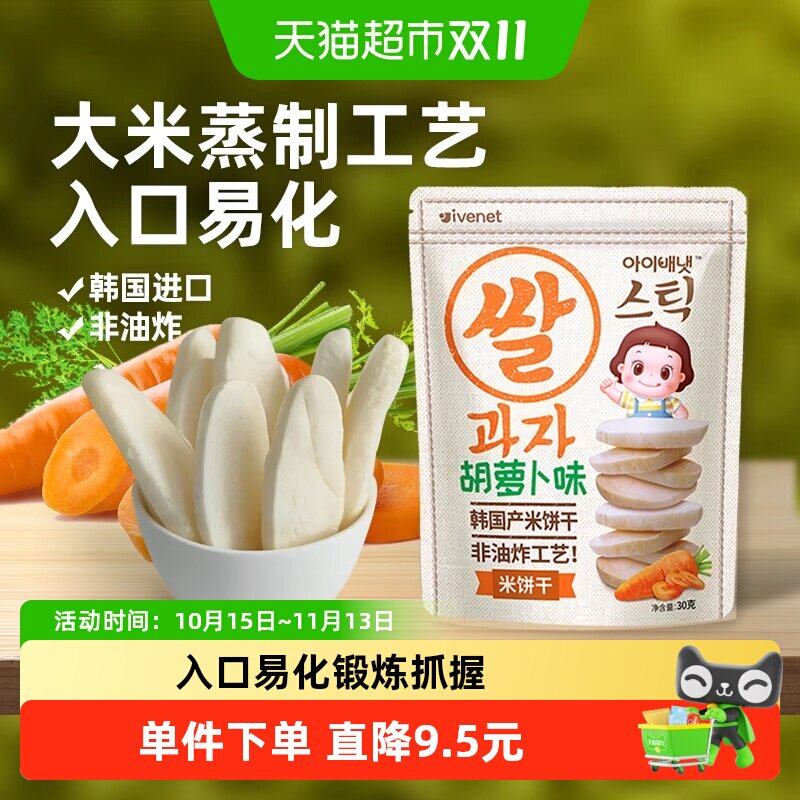 韩国进口艾唯倪宝宝零食胡萝卜味米饼儿童饼干磨牙棒宝宝米饼