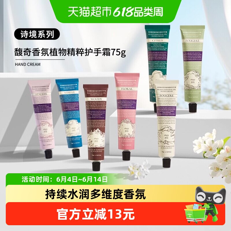 roopy润培诗境系列护手霜滋润补水保湿防干送女生留香