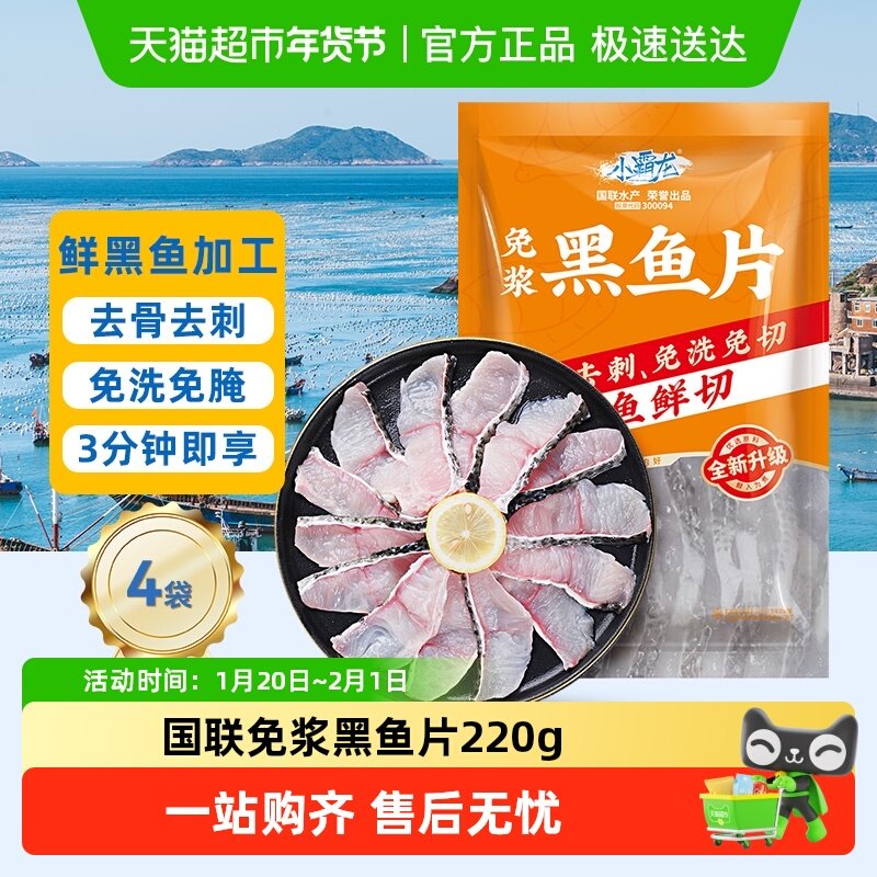 国联免浆黑鱼片酸菜鱼火锅半成品水煮鱼冷冻麻辣,水产肉类/新鲜蔬果/熟食,淡水鱼类,淘宝优惠券,粉丝福利购,淘宝优惠卷