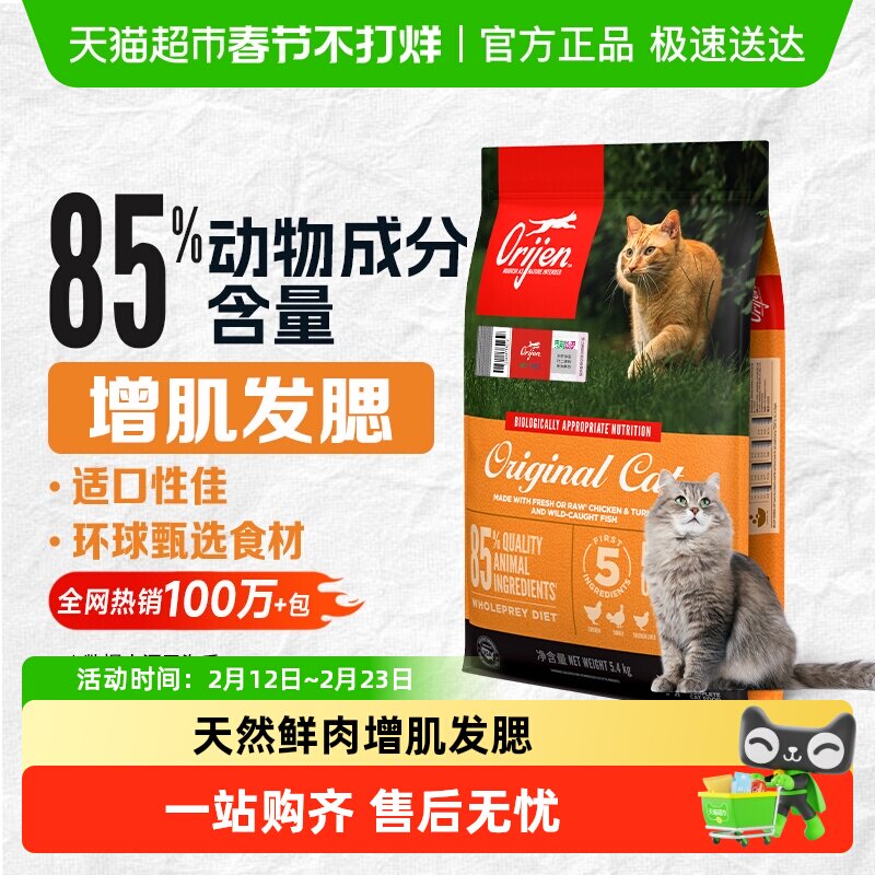 Orijen原始猎食渴望进口全价原味鸡肉猫粮5.4kg最近效期26/7/11