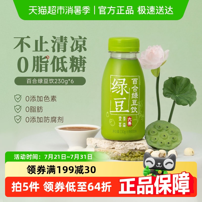 六养绿豆冰沙饮0脂低负担