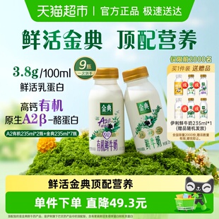 金典A2有机鲜牛奶235ml 伊利金典鲜牛奶235ml 日期新鲜