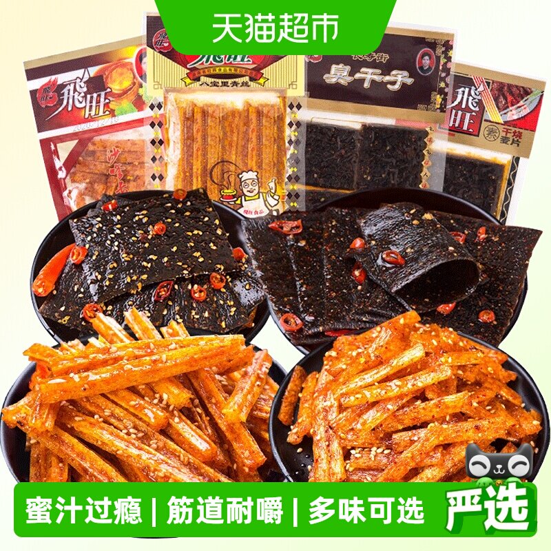 飞旺湖南辣条大礼包干烧麦片臭干子辣片80后儿时麻辣小时候的零食