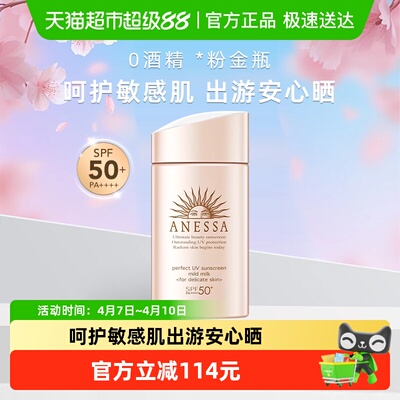 ANESSA安热沙粉金瓶防晒60ml