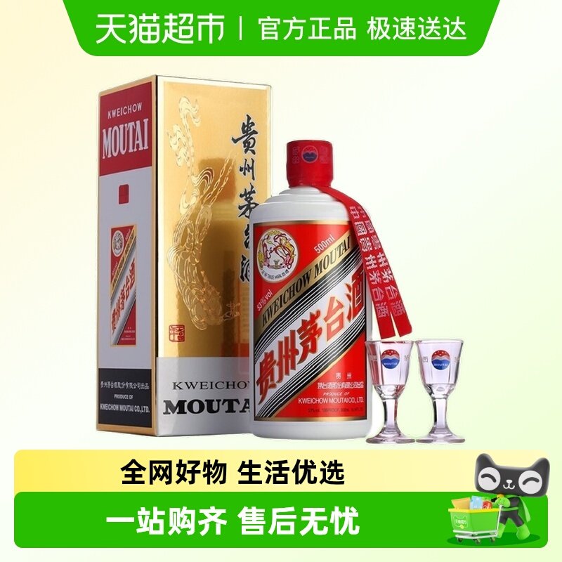 【21点抢】飞天53%vol 500ml贵州茅台酒（带杯）白酒1单支