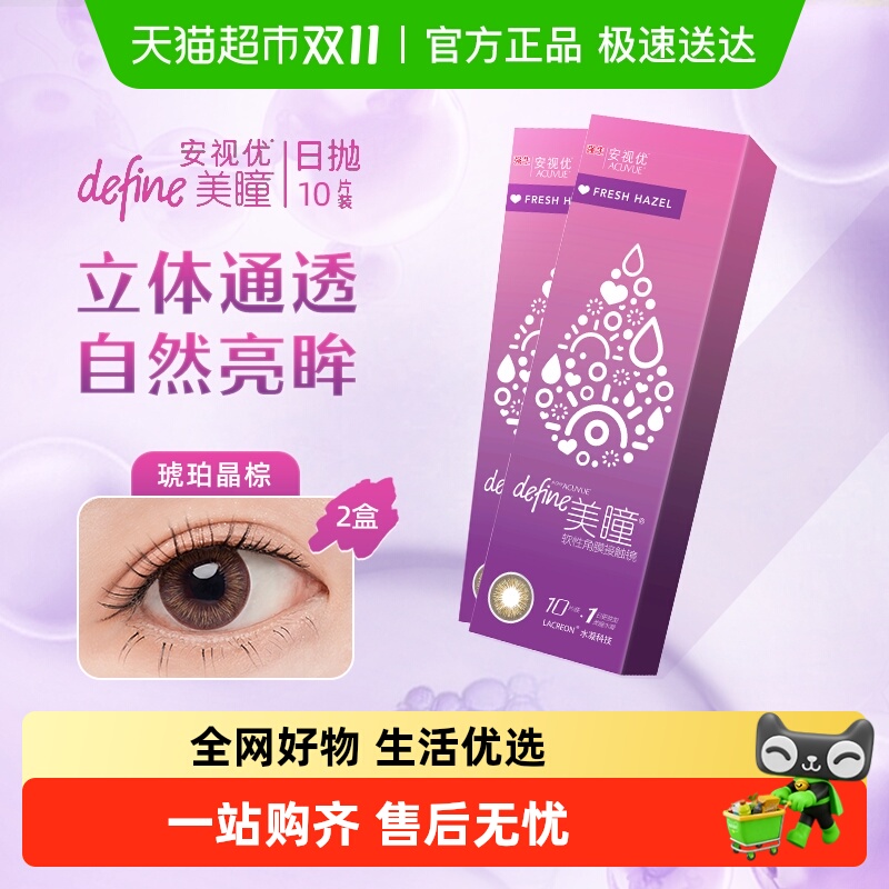 安视优自然绮遇日抛美瞳