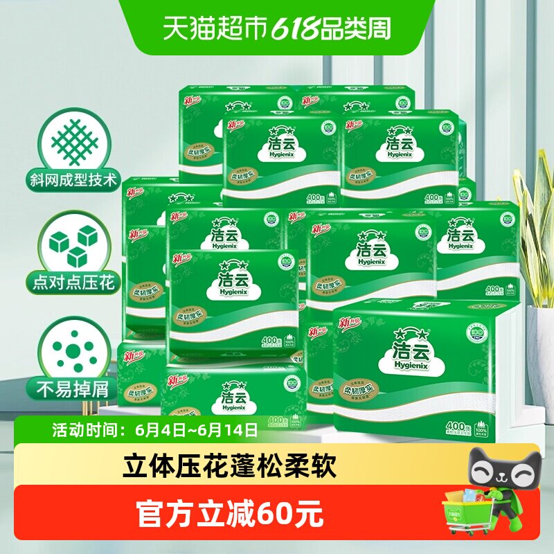 【下拉领淘金币补贴】洁云平板卫生纸柔韧压花抽纸2层200抽30包