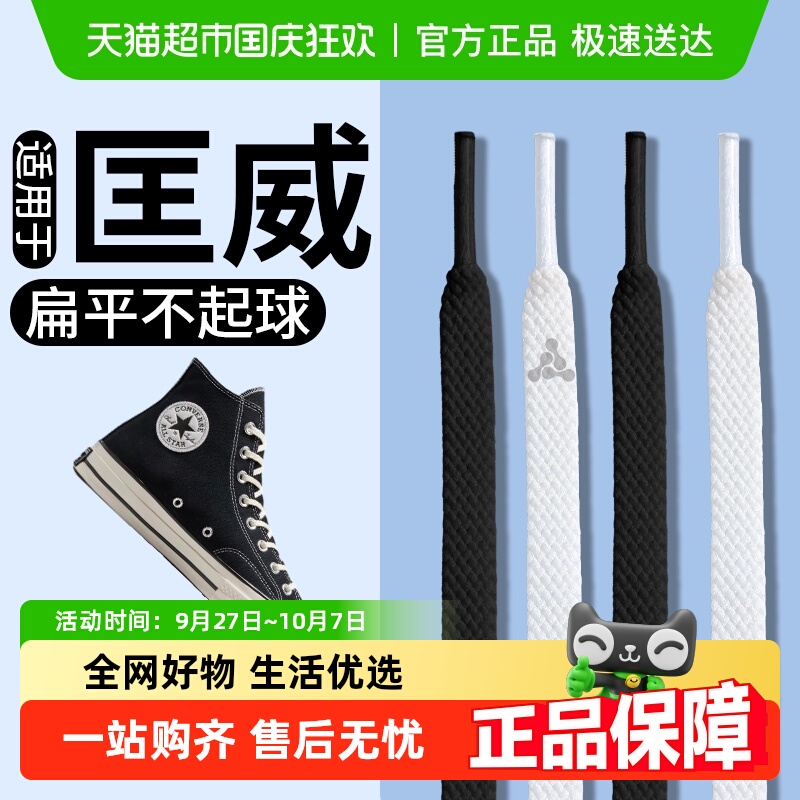 足印部落白色鞋带扁平不起球黑色