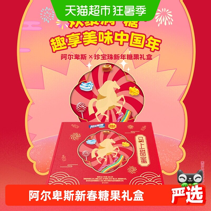 阿尔卑斯/珍宝珠新年礼盒过年货招待零食糖果酸条送礼包品