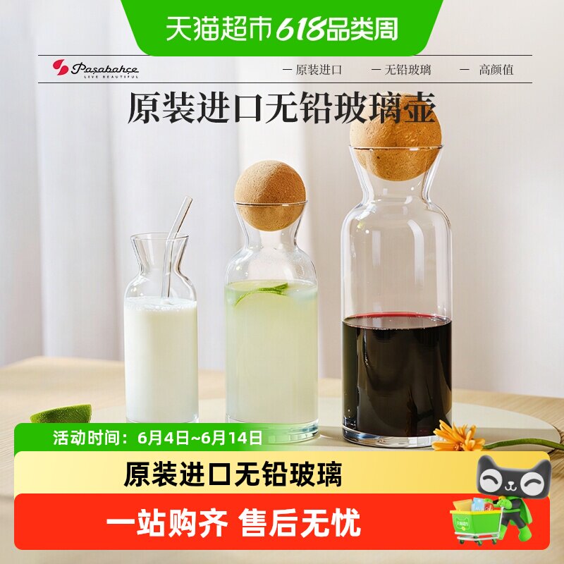 帕莎帕琦进口无铅玻璃壶醒酒器家用饮料壶牛奶瓶轻奢创意大容量