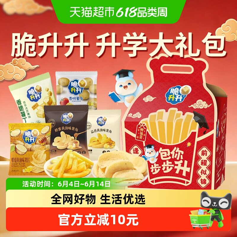 脆升升升学大礼包薯条薯角丁蜂蜜黄油味礼盒箱装高考送礼儿童零食