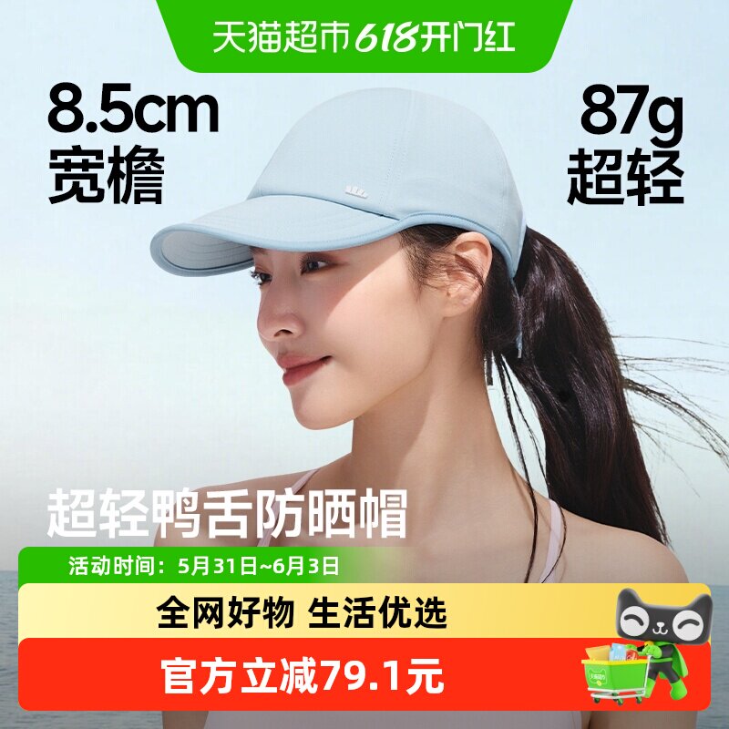 蕉下女士轻量可折叠UPF50+防晒帽