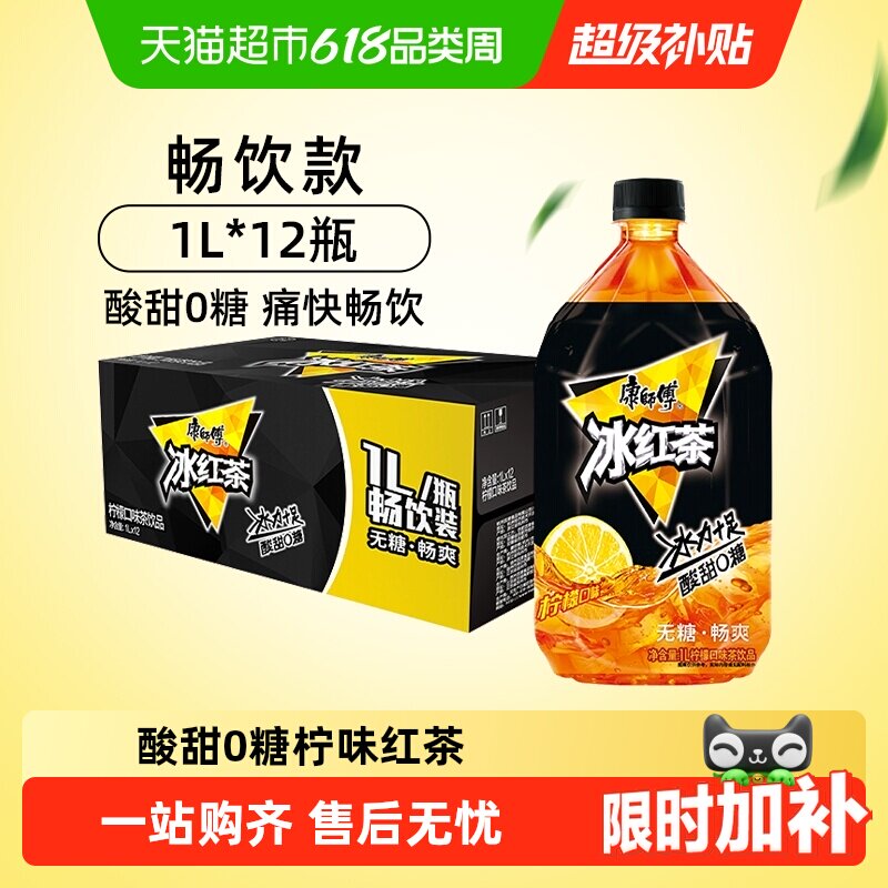 康师傅无糖冰红茶整箱囤夏季清爽畅饮货0糖0脂0能量柠檬味茶饮料