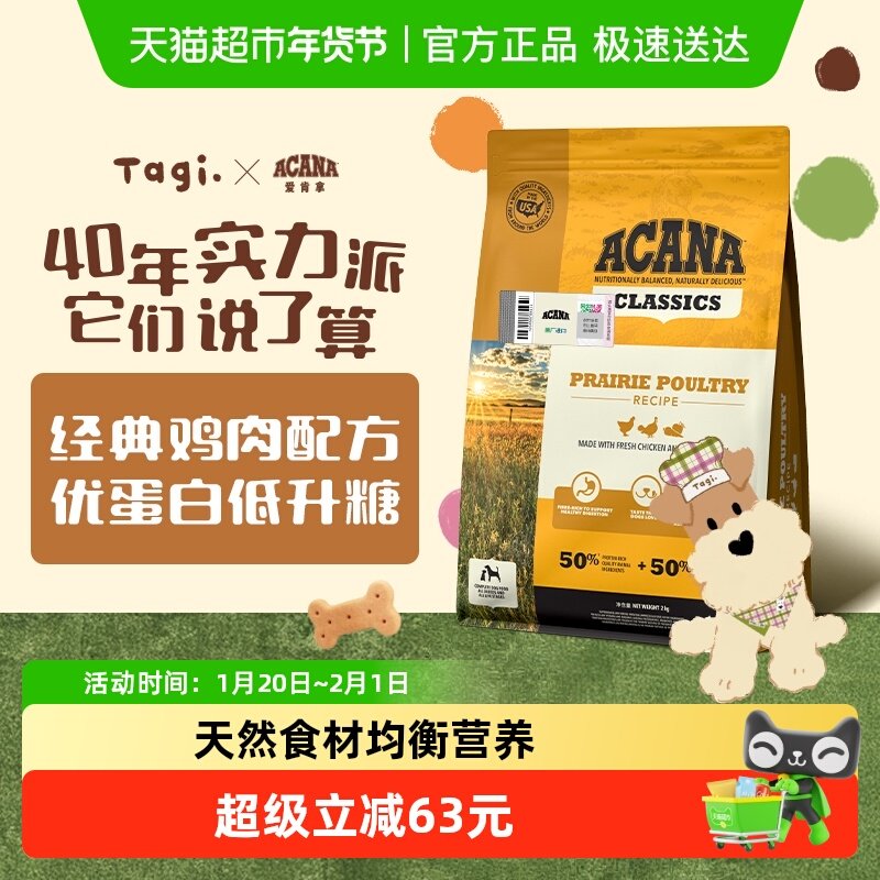 Acana爱肯拿 狗粮成犬幼犬通用 经典鸡肉犬粮2kg 最近效期26/7/19