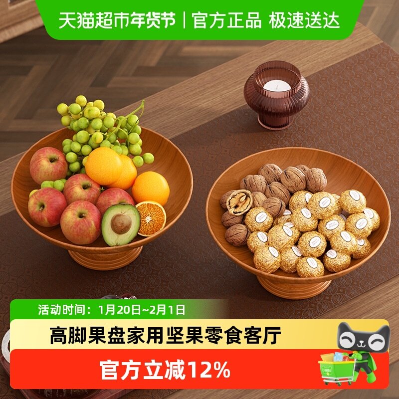 仿木纹高脚水果果盘家用坚果零食客厅茶几迎客果盘甜品糖果托盘,厨房/烹饪用具,果蔬置物架/篮/框,淘宝优惠券,粉丝福利购,淘宝优惠卷