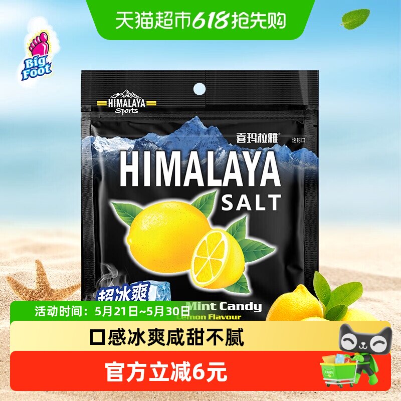 大马碧富薄荷咸柠檬味糖果15g*3袋进口网红清凉润盐糖休闲零食